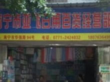 生活服務黃頁 城市聯盟引領服裝服飾新風尚